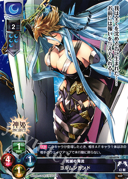 C ヨルムンガンド | 販売 | 神姫PROJECT 1.0 | Lycee Overture