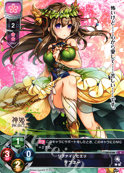 C ダプネー | 販売 | 神姫PROJECT 1.0 | Lycee Overture