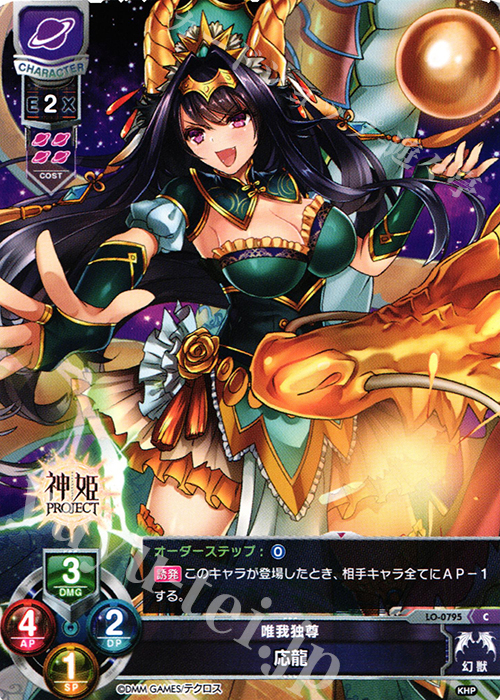 C 応龍 | 販売 | 神姫PROJECT 1.0 | Lycee Overture