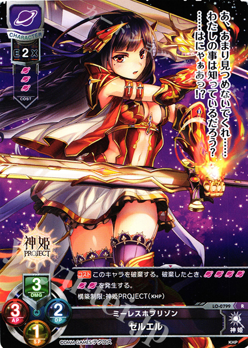 R ゼルエル | 販売 | 神姫PROJECT 1.0 | Lycee Overture