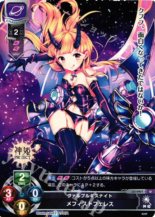 U メフィストフェレス | 販売 | 神姫PROJECT 1.0 | Lycee Overture