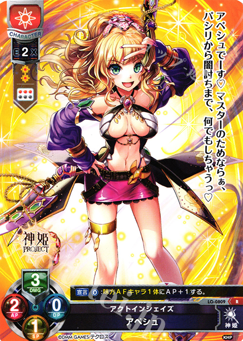 R アペシュ | 販売 | 神姫PROJECT 1.0 | Lycee Overture