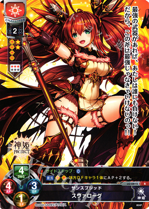 R スヴァローグ | 販売 | 神姫PROJECT 1.0 | Lycee Overture