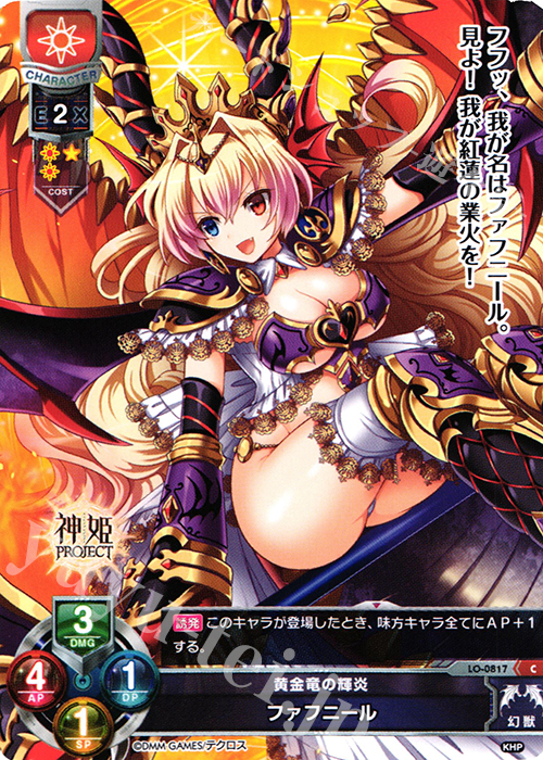 C ファフニール | 販売 | 神姫PROJECT 1.0 | Lycee Overture