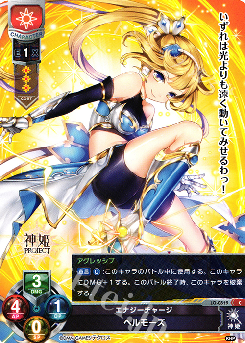 C ヘルモーズ | 販売 | 神姫PROJECT 1.0 | Lycee Overture
