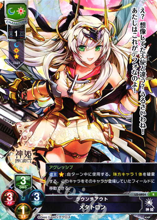 R メタトロン | 販売 | 神姫PROJECT 1.0 | Lycee Overture