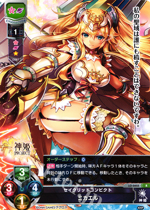 R ミカエル | 販売 | 神姫PROJECT 1.0 | Lycee Overture