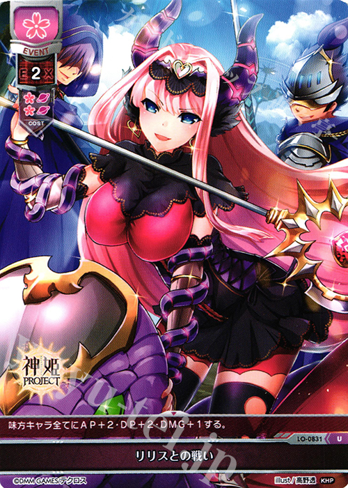 U リリスとの戦い | 販売 | 神姫PROJECT 1.0 | Lycee Overture