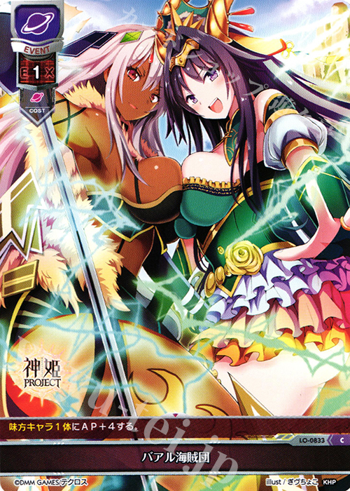 C バアル海賊団 | 販売 | 神姫PROJECT 1.0 | Lycee Overture