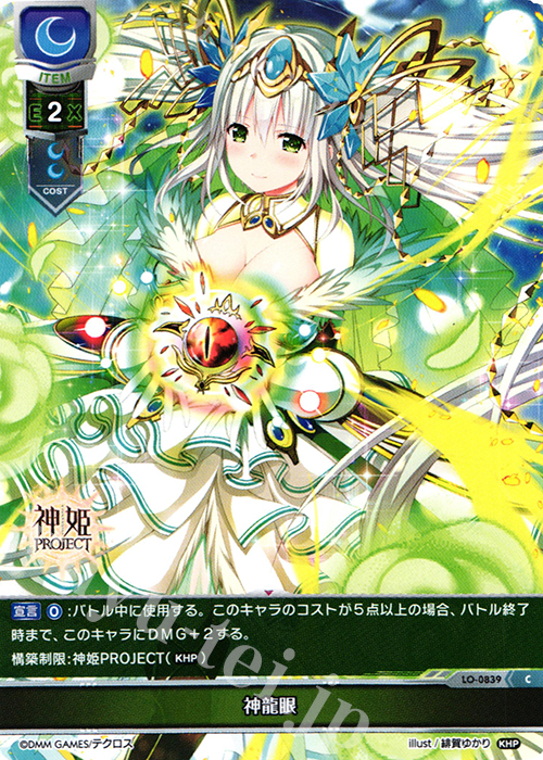 C 神龍眼 | 販売 | 神姫PROJECT 1.0 | Lycee Overture