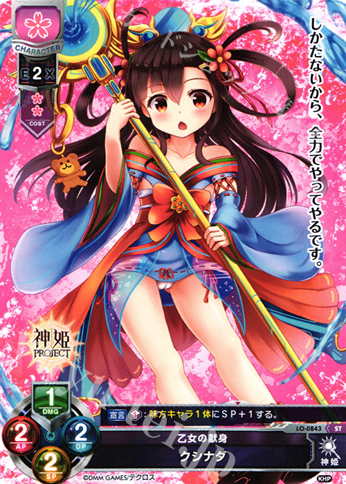 ST クシナダ | 販売 | 神姫PROJECT 1.0 | Lycee Overture