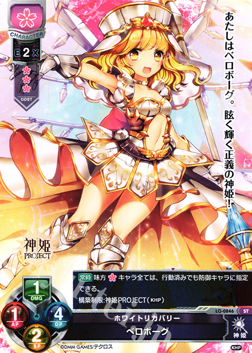ST ベロボーグ | 販売 | 神姫PROJECT 1.0 | Lycee Overture