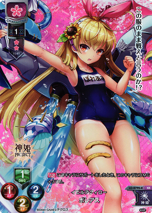 KR ボレアス | 販売 | 神姫PROJECT 1.0 | Lycee Overture