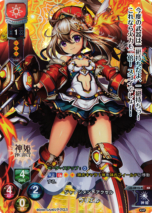 KR ウリエル | 販売 | 神姫PROJECT 1.0 | Lycee Overture