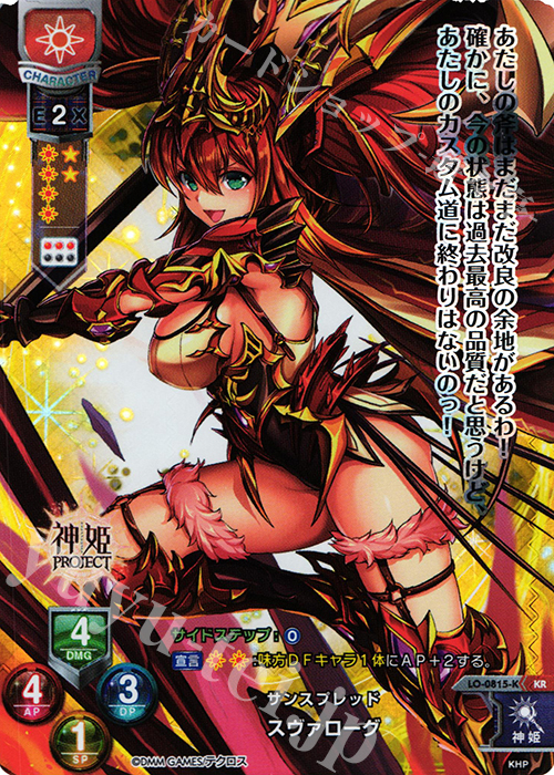 KR スヴァローグ | 販売 | 神姫PROJECT 1.0 | Lycee Overture