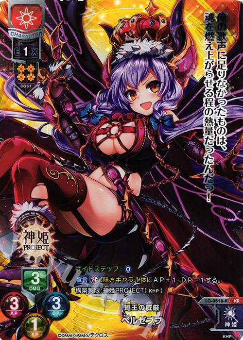 KR ベルゼブブ | 販売 | 神姫PROJECT 1.0 | Lycee Overture
