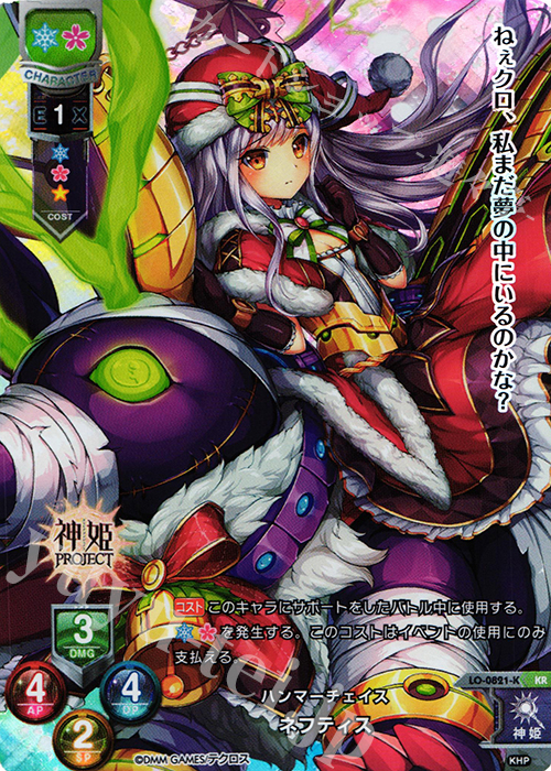 KR ネフティス | 販売 | 神姫PROJECT 1.0 | Lycee Overture