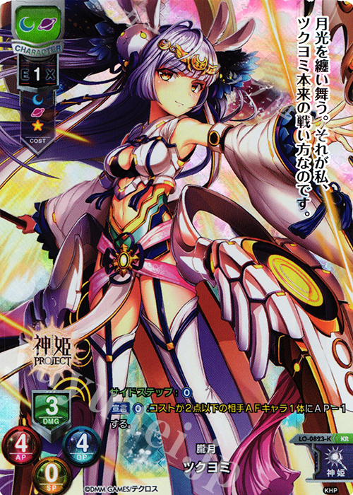 KR ツクヨミ | 販売 | 神姫PROJECT 1.0 | Lycee Overture