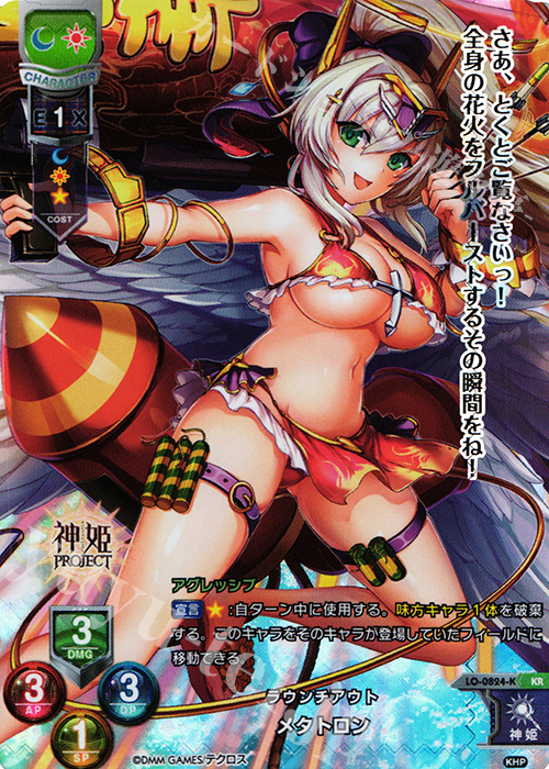 KR メタトロン | 販売 | 神姫PROJECT 1.0 | Lycee Overture