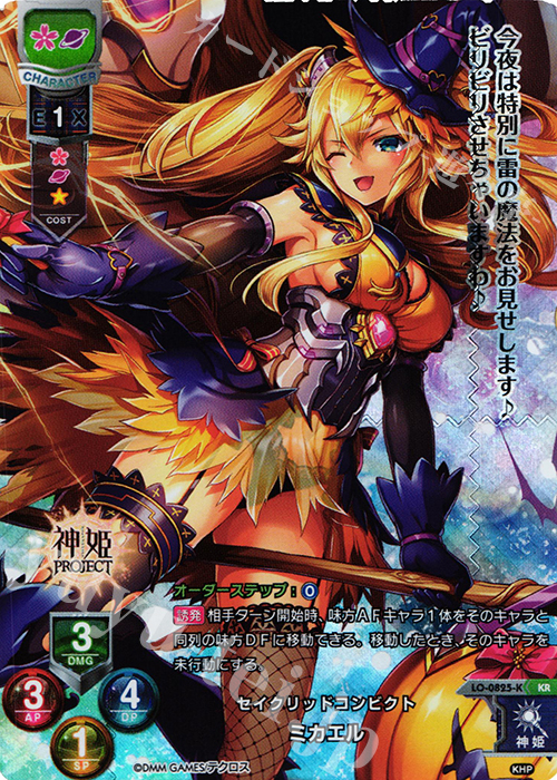 KR ミカエル | 販売 | 神姫PROJECT 1.0 | Lycee Overture