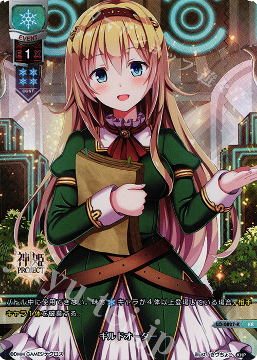 KR ギルドオーダー | 販売 | 神姫PROJECT 1.0 | Lycee Overture