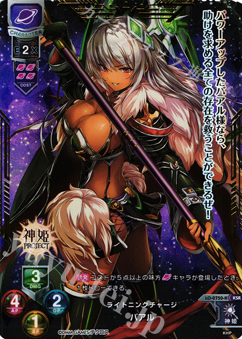 KSR バアル | 販売 | 神姫PROJECT 1.0 | Lycee Overture