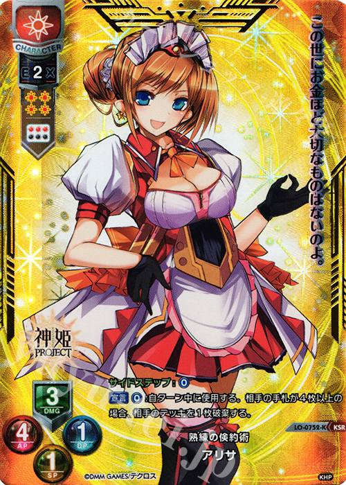 KSR アリサ | 販売 | 神姫PROJECT 1.0 | Lycee Overture