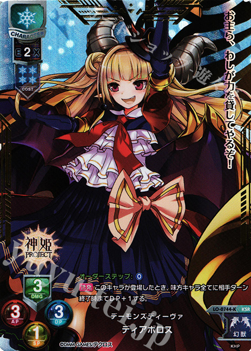 KSR ディアボロス | 販売 | 神姫PROJECT 1.0 | Lycee Overture