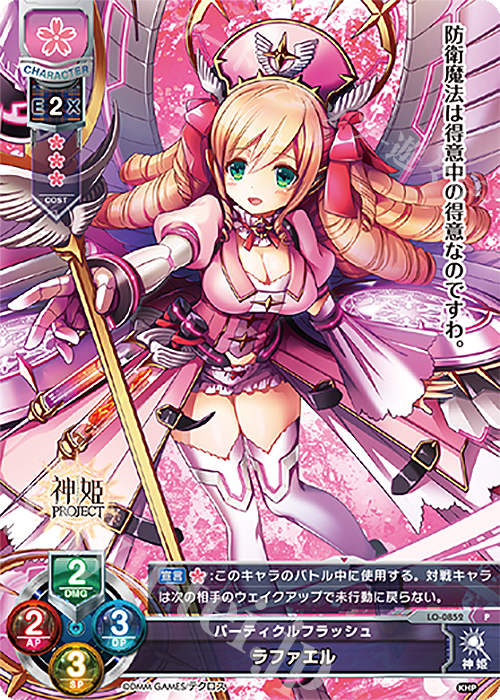 P ラファエル | 買取 | 神姫PROJECT 1.0 | Lycee Overture