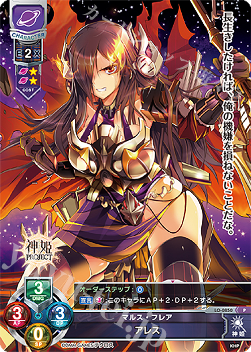 P アレス | 販売 | 神姫PROJECT 1.0 | Lycee Overture