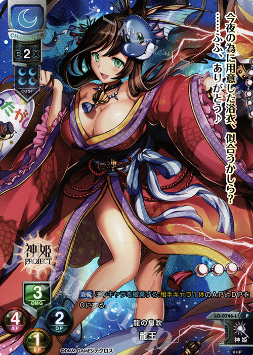 P 龍王 | 販売 | 神姫PROJECT 1.0 | Lycee Overture