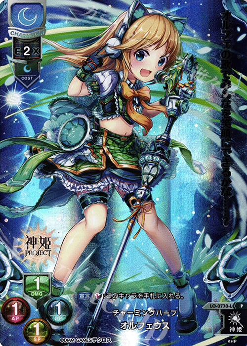P オルフェウス | 販売 | 神姫PROJECT 1.0 | Lycee Overture
