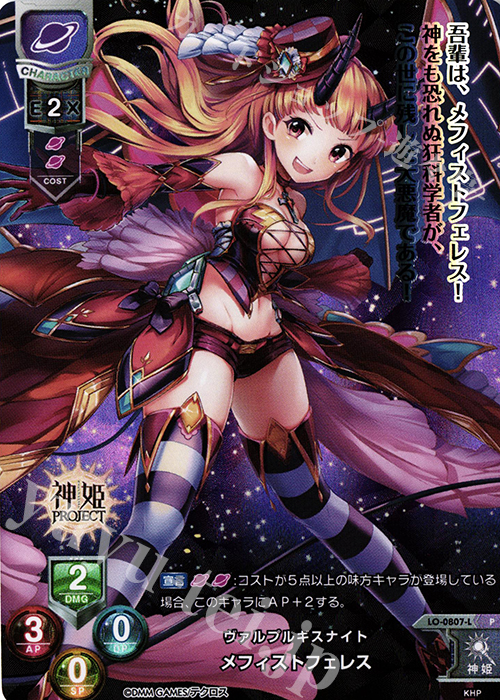 P メフィストフェレス | 販売 | 神姫PROJECT 1.0 | Lycee Overture