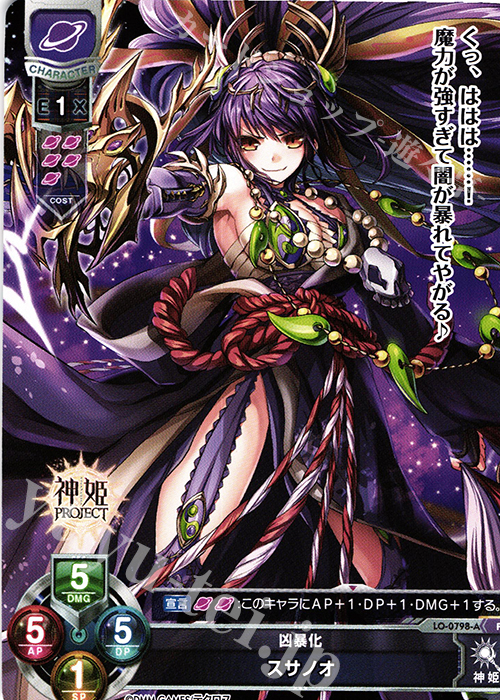 P スサノオ | 販売 | 神姫PROJECT 1.0 | Lycee Overture