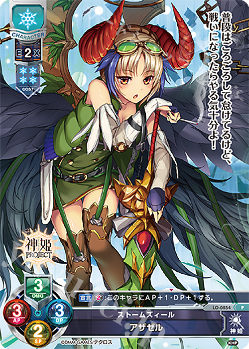 P アザゼル | 販売 | 神姫PROJECT 1.0 | Lycee Overture