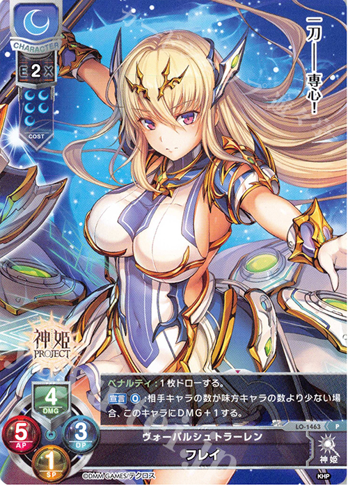 P フレイ | 販売 | 神姫PROJECT 1.0 | Lycee Overture