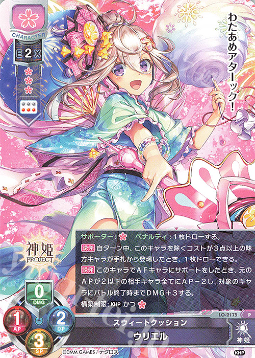 P ウリエル | 買取 | 神姫PROJECT 1.0 | Lycee Overture