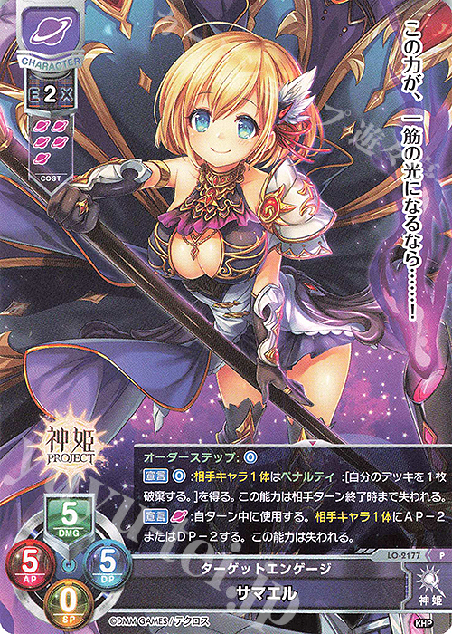 P サマエル | 販売 | 神姫PROJECT 1.0 | Lycee Overture