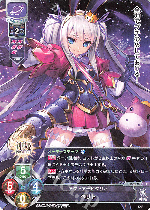 P ベリト | 販売 | 神姫PROJECT 1.0 | Lycee Overture
