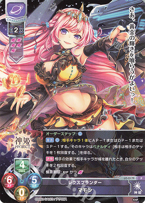 P マモン | 販売 | 神姫PROJECT 1.0 | Lycee Overture