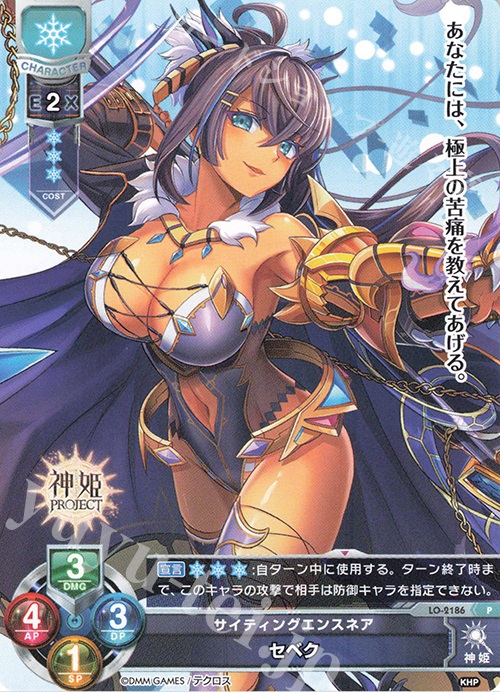 P セベク | 販売 | 神姫PROJECT 1.0 | Lycee Overture