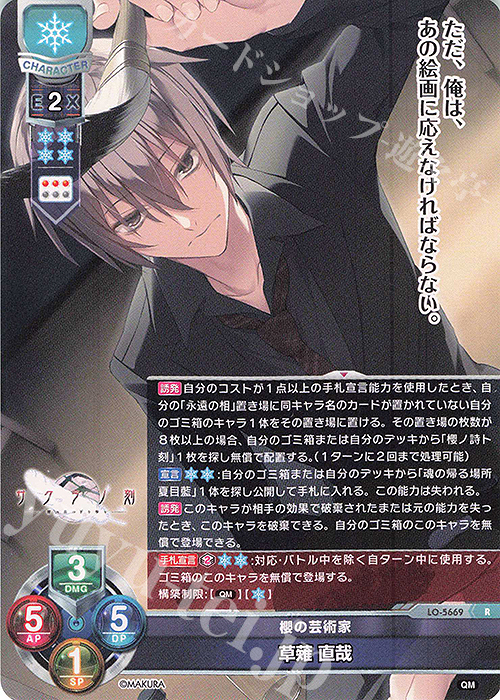 R 草薙 直哉 | 販売 | ケロQ・枕 1.0 | Lycee Overture