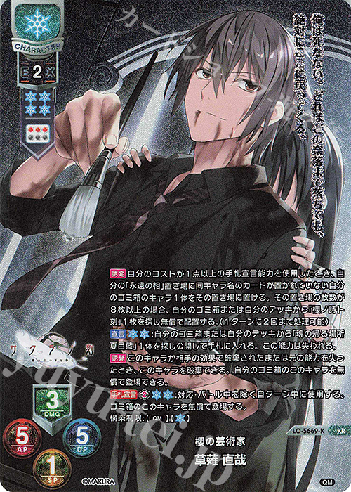 KR 草薙 直哉 | 販売 | ケロQ・枕 1.0 | Lycee Overture