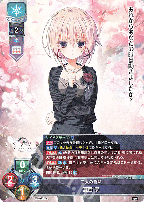 U 夏目 雫 | 販売 | ケロQ・枕 1.0 | Lycee Overture