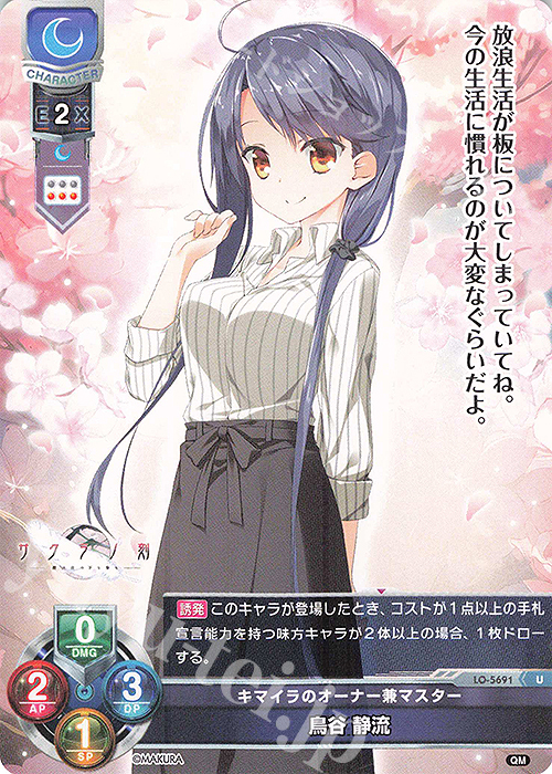 U 鳥谷 静流 販売 | ケロQ・枕 1.0 | Lycee Overture通販なら