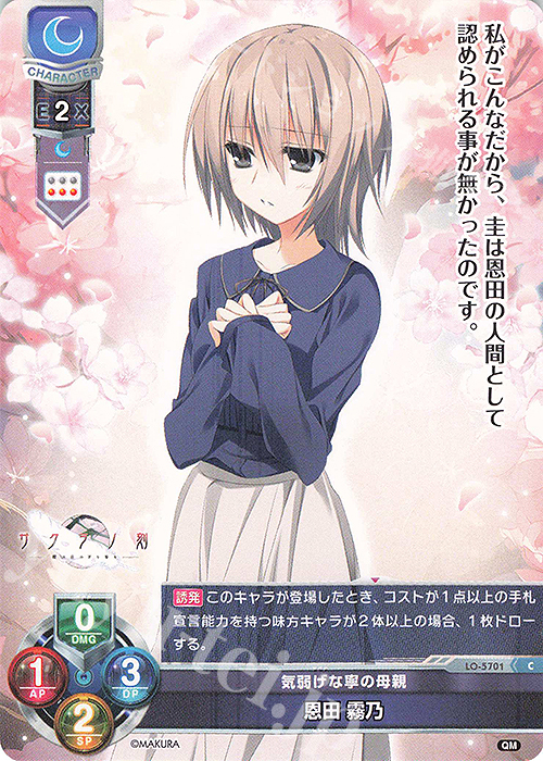 C 恩田 霧乃 | 販売 | ケロQ・枕 1.0 | Lycee Overture
