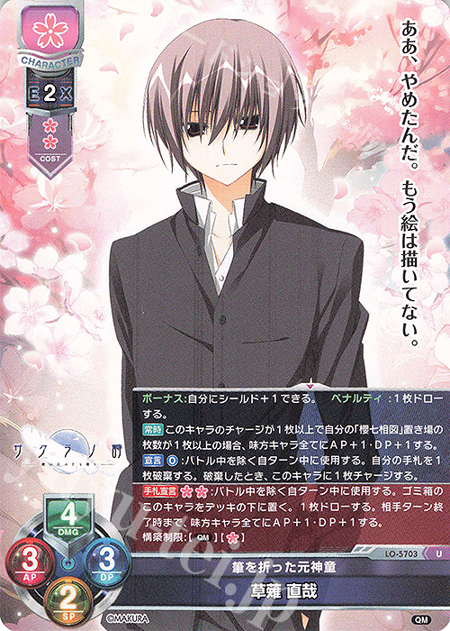 U 草薙 直哉 | 販売 | ケロQ・枕 1.0 | Lycee Overture