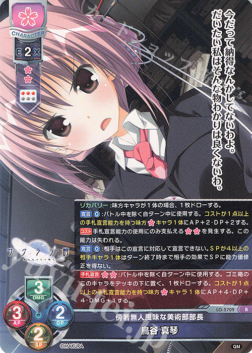 R 鳥谷 真琴 販売 | ケロQ・枕 1.0 | Lycee Overture通販なら