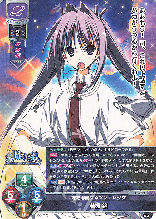 R 若槻 鏡 | 販売 | ケロQ・枕 1.0 | Lycee Overture