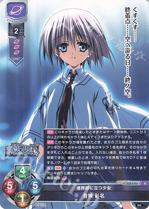 R 音無 彩名 | 販売 | ケロQ・枕 1.0 | Lycee Overture